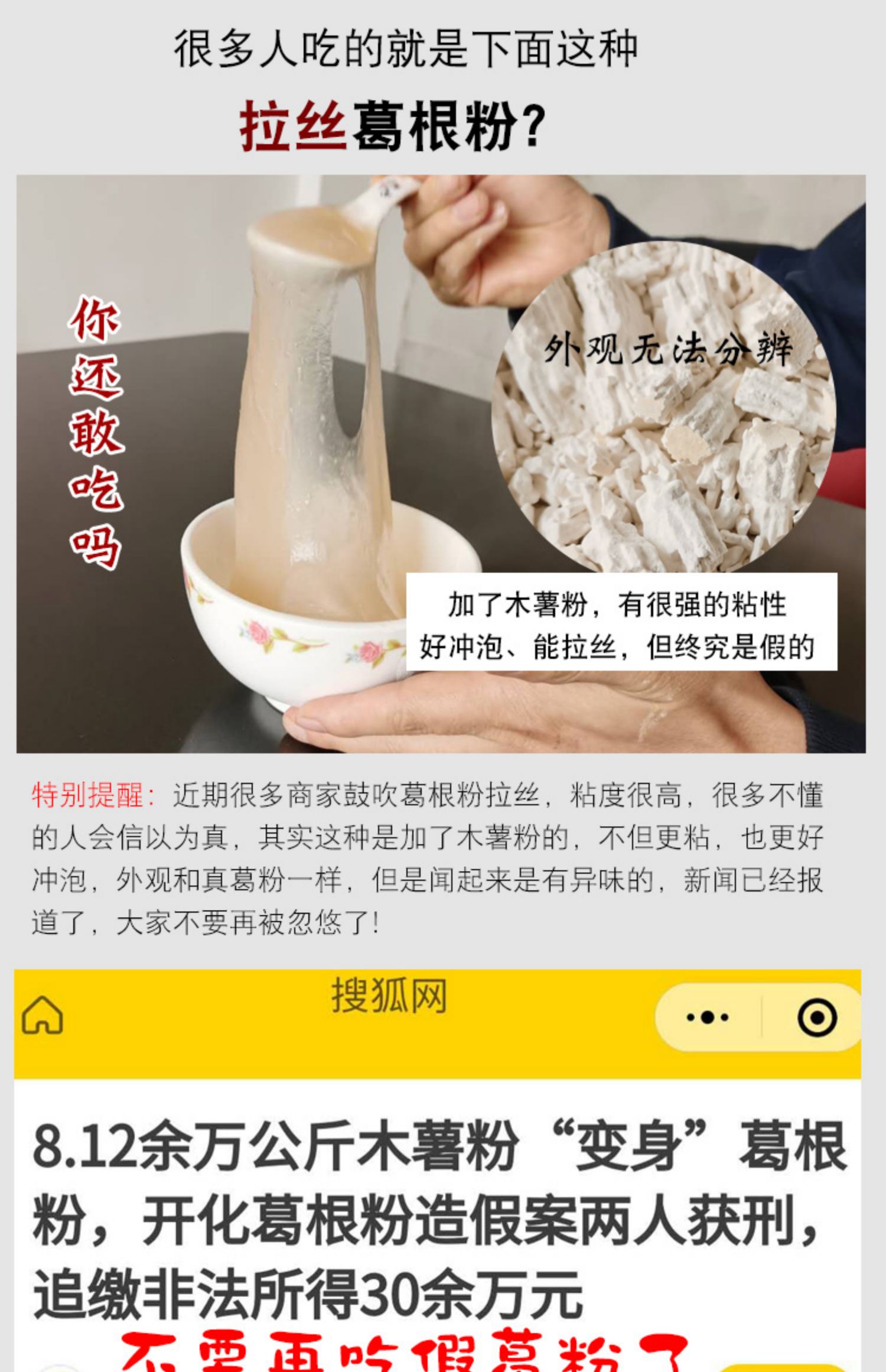 41.2、假葛粉多為木薯粉冒充.jpg