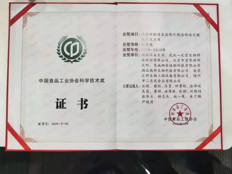 中國食品工業(yè)協(xié)會科學技術(shù)特等獎2020_副本.jpg