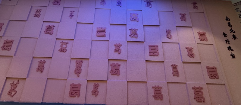 百葛墻2.jpg