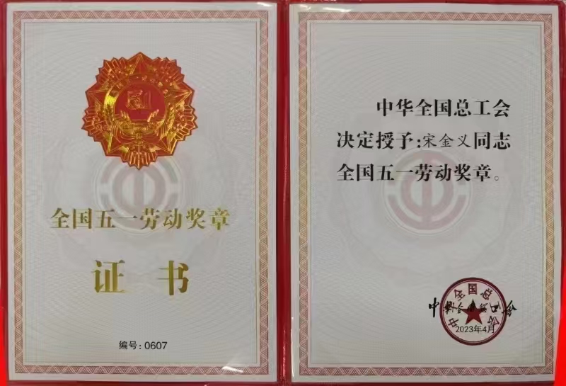 五一勞動獎?wù)?jpg