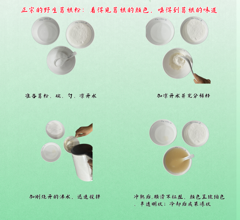 葛粉的沖調_副本.png