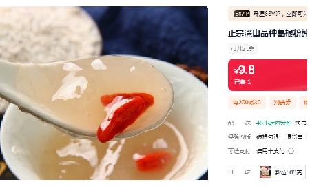 9.9或19.9一斤包郵，你買的是葛粉嗎？