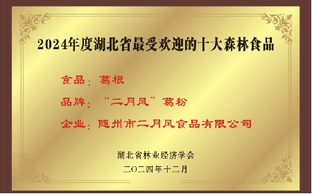 百年二月風(fēng)：從趙家葛坊到葛根產(chǎn)業(yè)領(lǐng)航者，用品質(zhì)與創(chuàng)新定義有機野生葛粉標桿