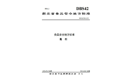 權(quán)威標(biāo)準，品質(zhì)之選：二月風(fēng)堅守省標(biāo) DBS42/006，鑄就葛粉行業(yè)品質(zhì)標(biāo)桿